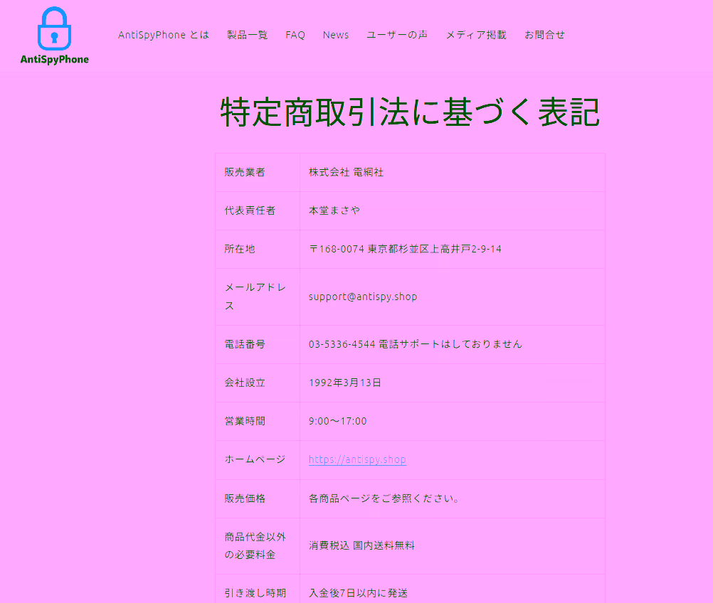 代表責任者に本堂まさやと書かれている